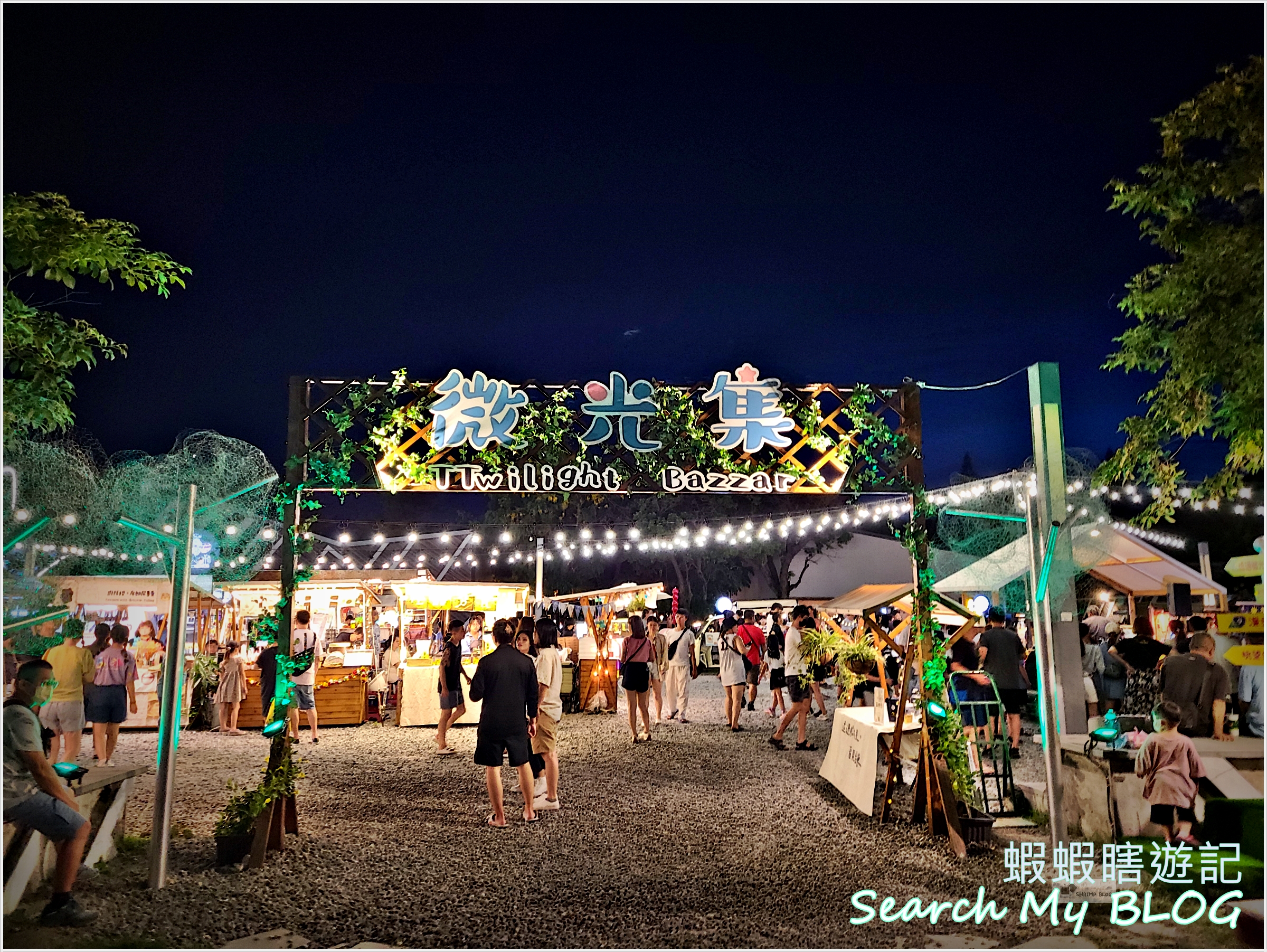 鐵花村音樂聚落慢市集