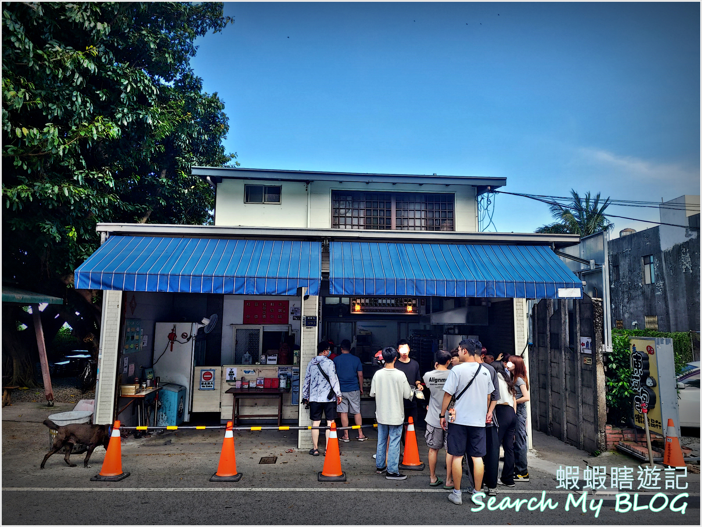 纏記舊街東河包子