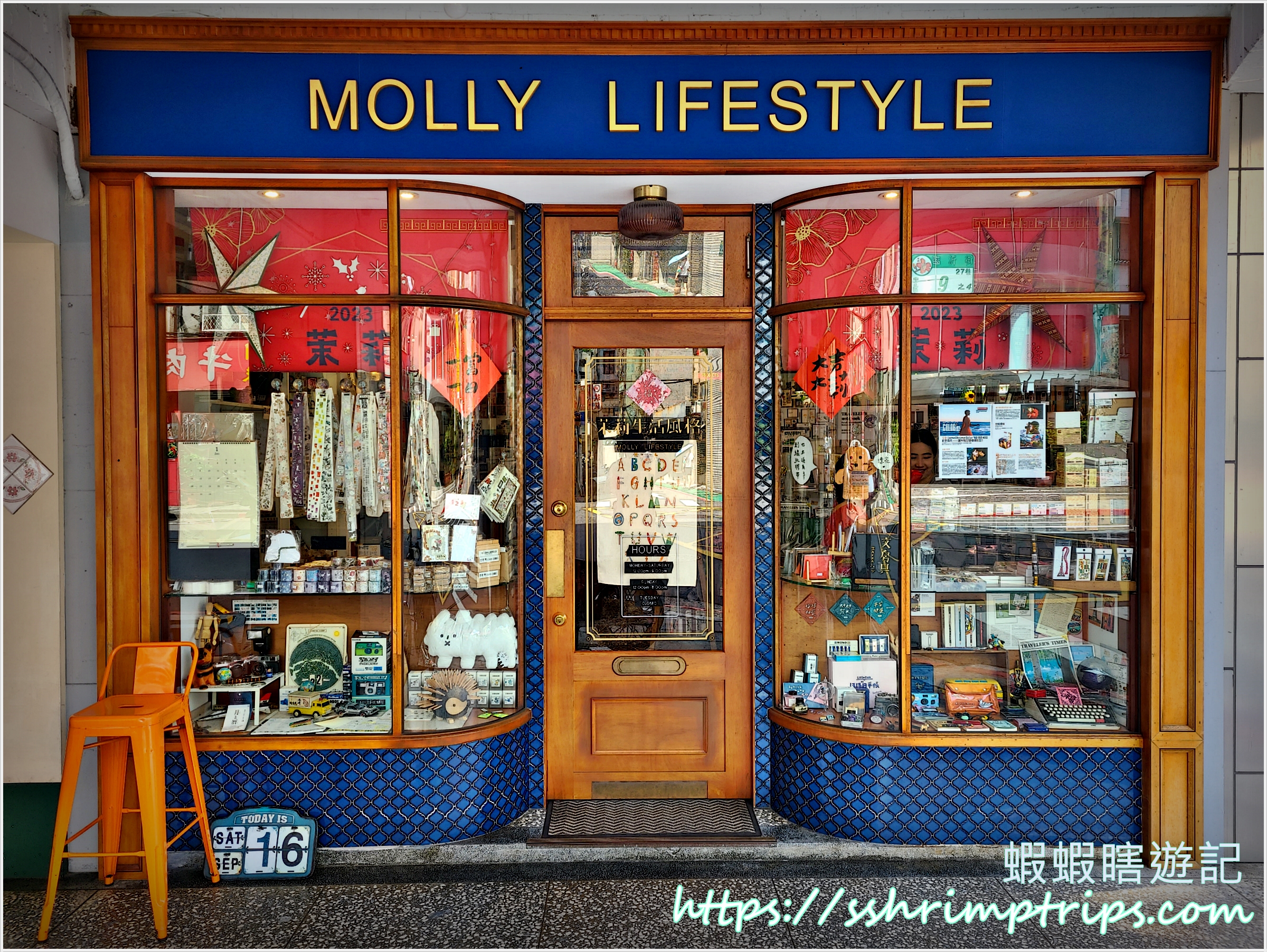 茉莉生活風格Molly Lifestyle