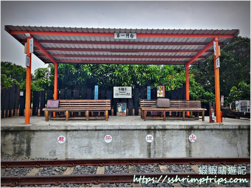 牛稠子車站公園