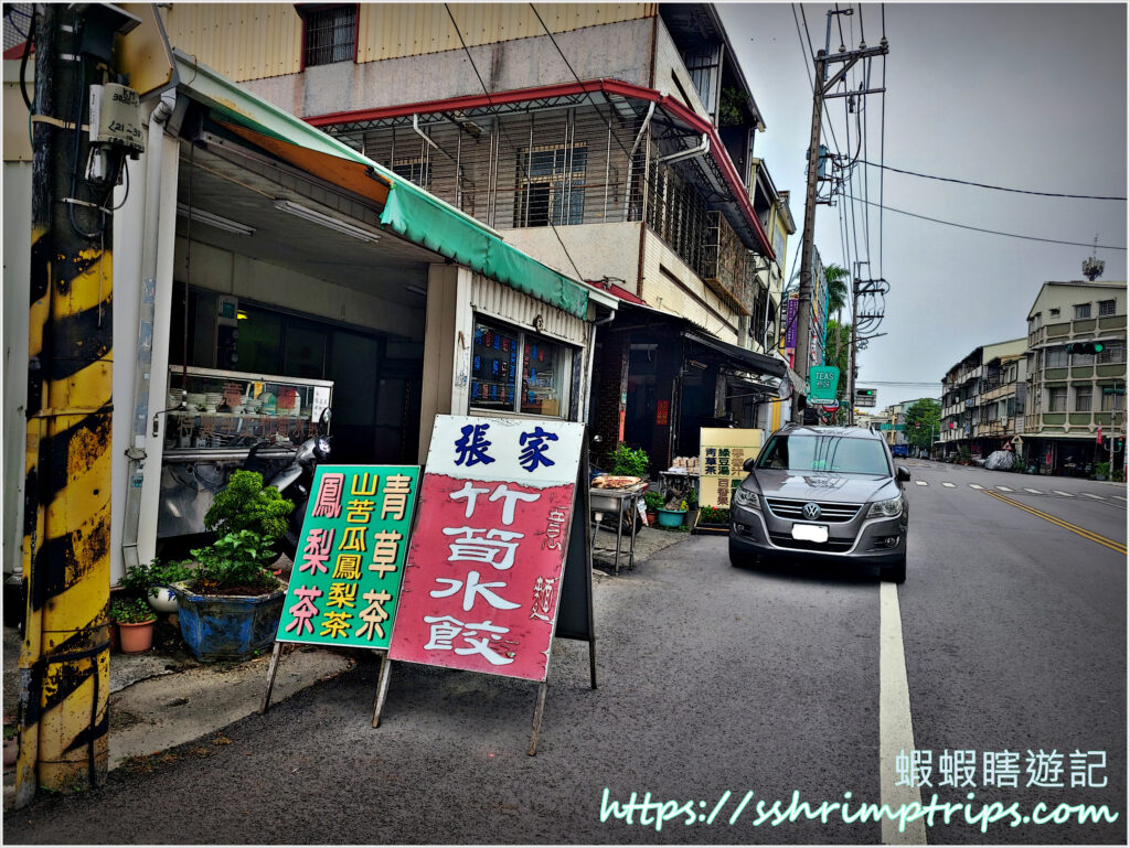 關廟張家竹筍水餃意麵