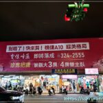 南崁仁愛黃昏市場