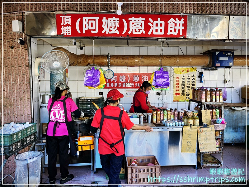 頂埔阿嬤蔥油餅