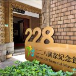 二二八國家紀念館