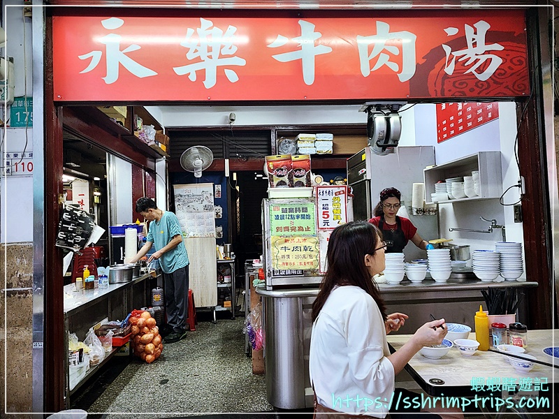 永樂牛肉湯