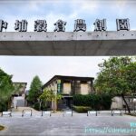 中埔穀倉農創園區