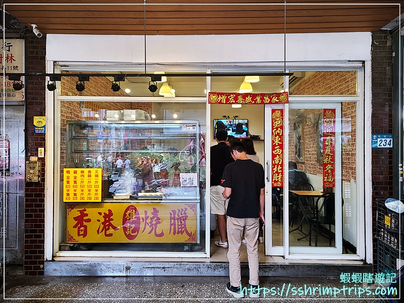 香港雄記燒臘