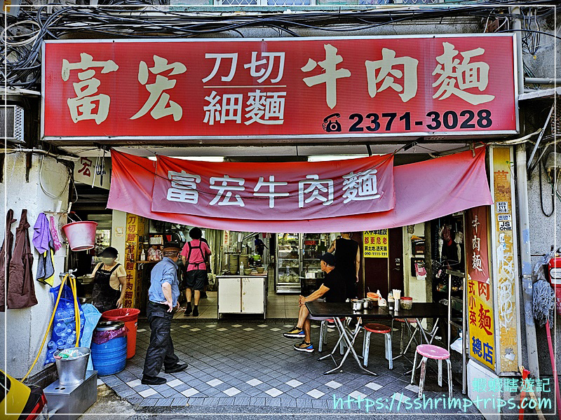 富宏牛肉麵