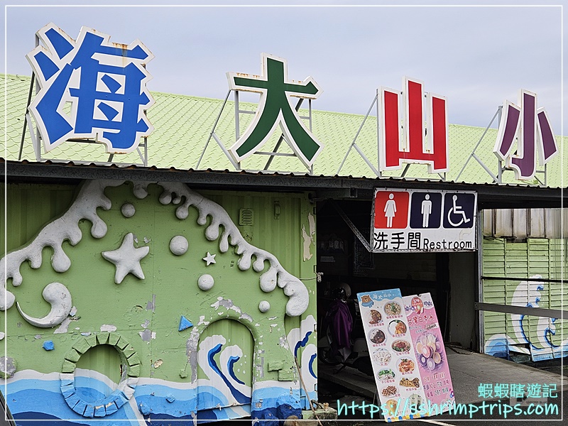 海大山小