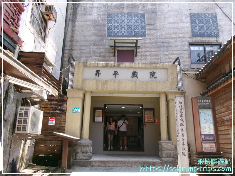昇平戲院