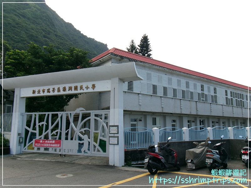 濂洞國小