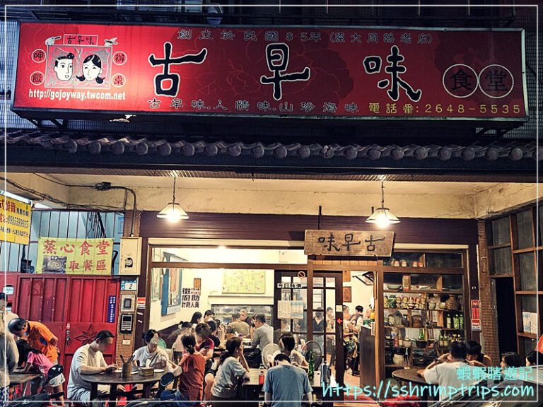 古早味餐廳