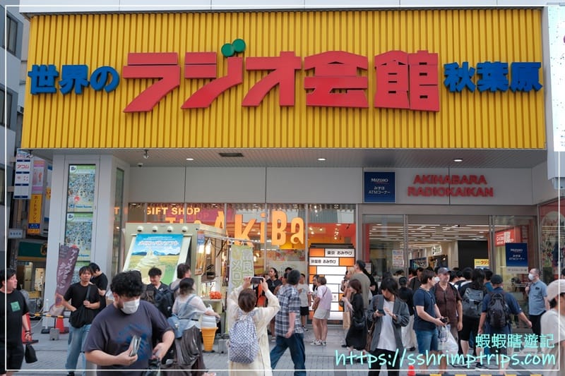 秋葉原無線電會館