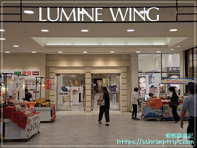 LUMINE WING