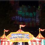 新北市歡樂耶誕城