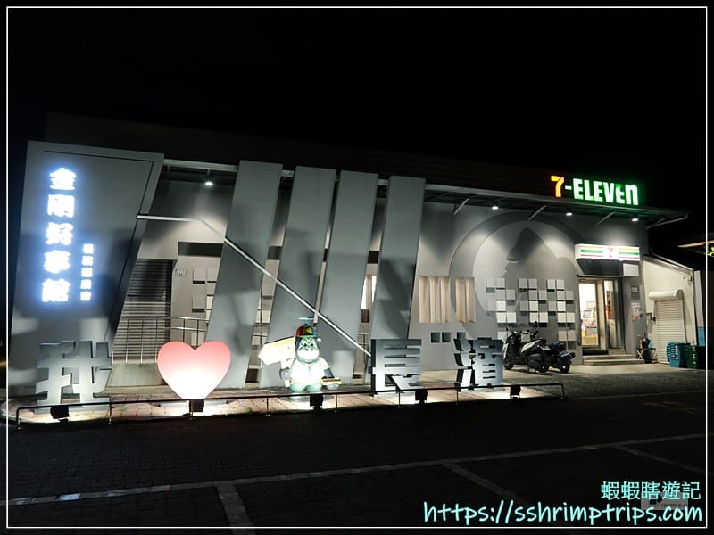 7-ELEVEN 金剛門市