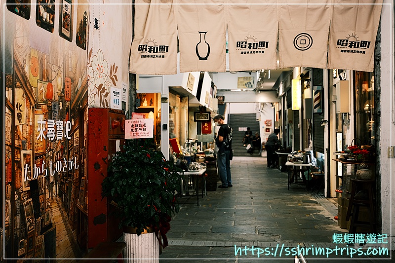 錦安昭和町文物市集