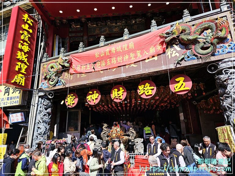 松山霞海城隍廟