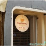 Mamonaku Cafe