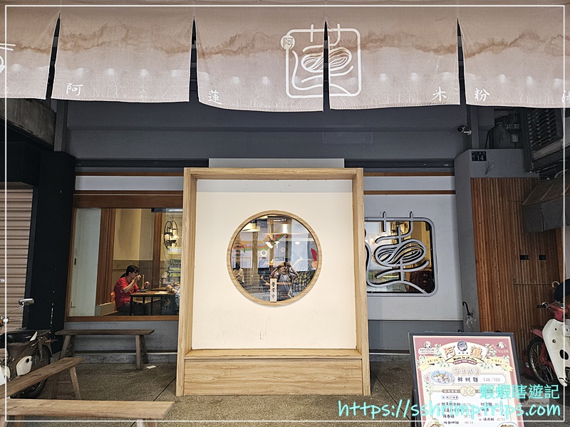 阿蓮米粉湯
