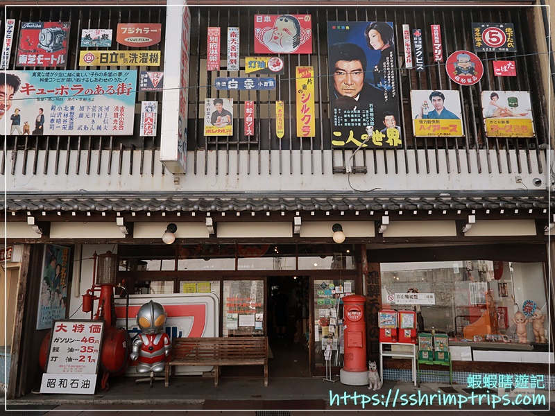 高山昭和館