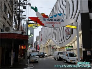 柳橋中央市場