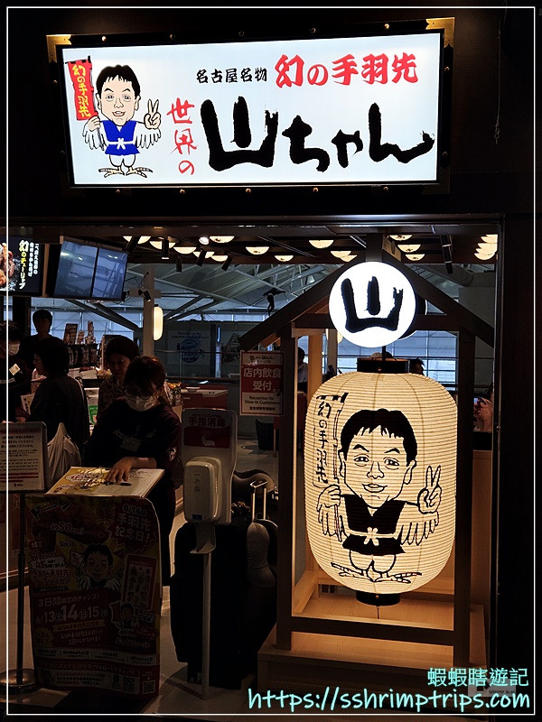 手羽先