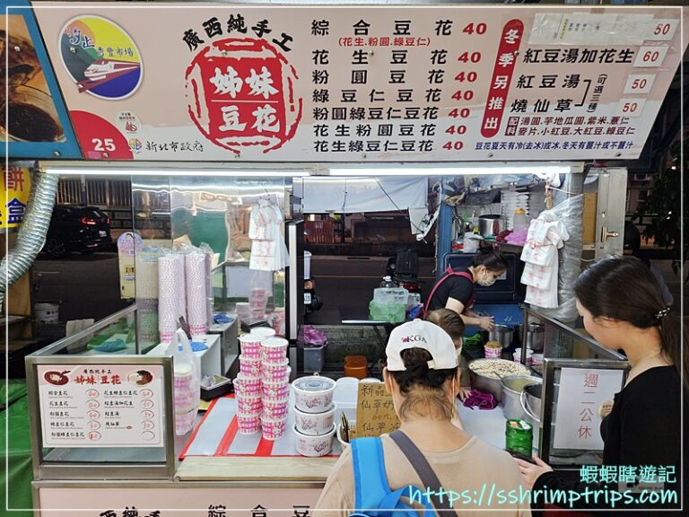 姊妹豆花