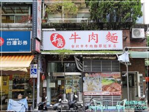 半島牛肉麵