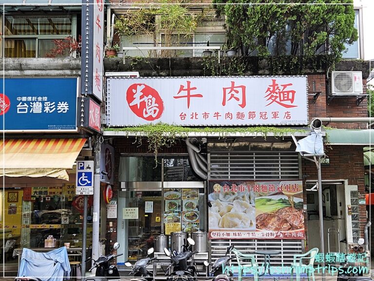 半島牛肉麵